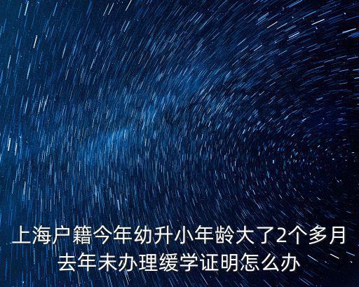 緩學證明，貴陽七歲上一年級要緩學證明嗎