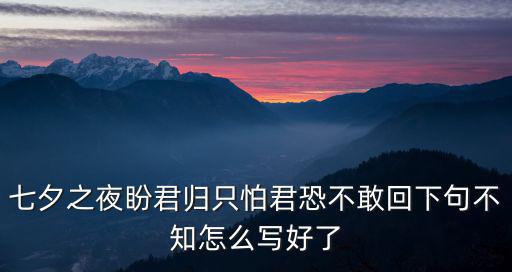 七夕之夜，請(qǐng)問十二生肖七夕之夜的動(dòng)物是什么