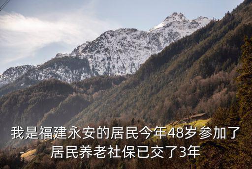 福建居民養老保險，福建居民養老保險的頁面添加新帳號是什么帳號是什么帳號