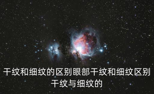 細紋獅子魚，淡化細紋的方法都有哪些