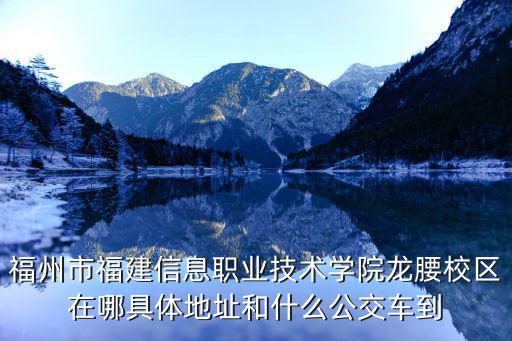福飛路，福飛路到晉安區有多遠