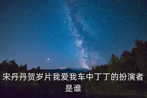我愛我車，北京電視臺我愛我車欄目 怎么樣