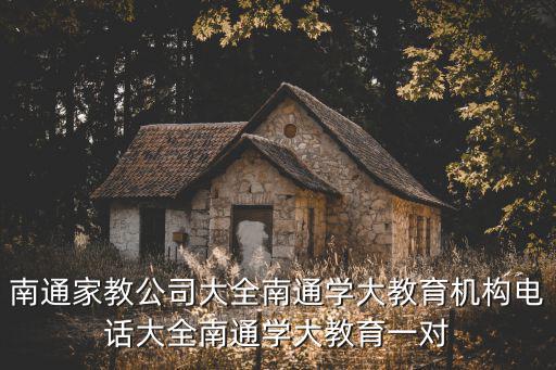 大全培訓機構，武漢最好的小學培訓機構大全最好是精品小班授課有沒有詳情的