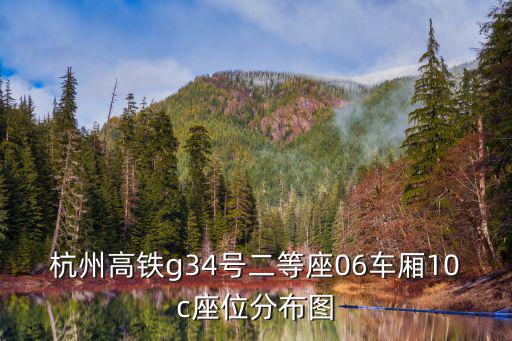 高鐵二等座車廂座位圖，高鐵g1659次二等座11車01c座位在哪