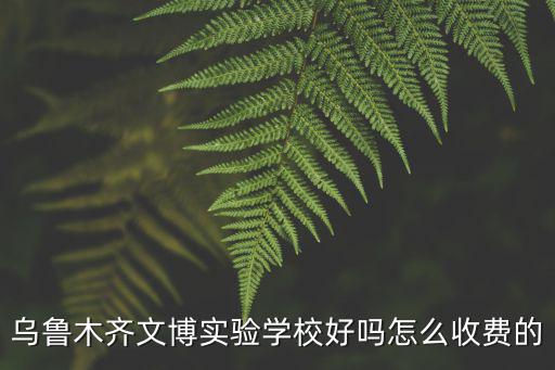 文博學校，吉安文博學校學費多少