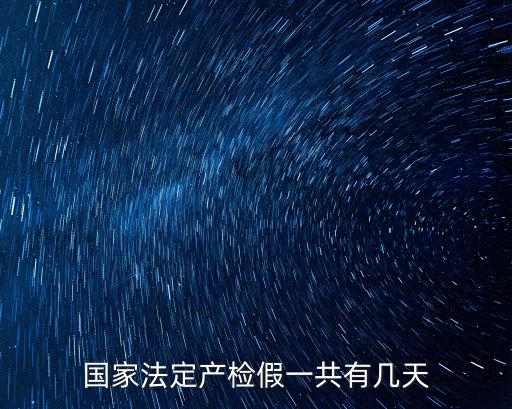 產檢假，產檢假規定