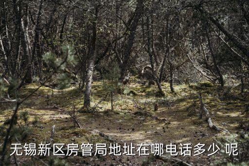 房管局咨詢電話，永安市房管局咨詢電話是多少