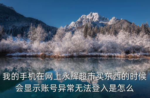 永輝超市網上購物app，什么網上購物軟件最好用啊