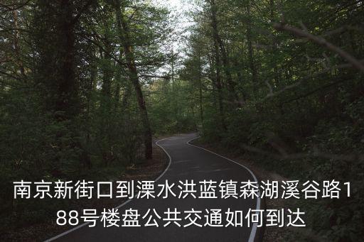 森湖溪谷，429想去納帕溪谷參加攝影大賽跪求從徐東開車最近路線