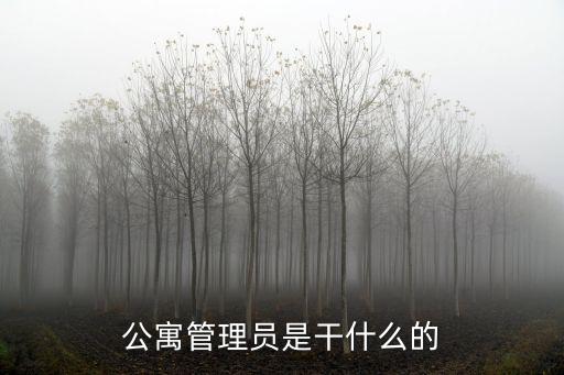 公寓管理，長租公寓管理解決方案有哪些