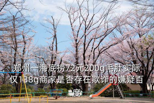 鄭州海底撈，鄭州中亨花園海底撈電話