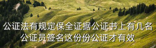 公證法，公證法頒布前的公證行為適合新法嗎