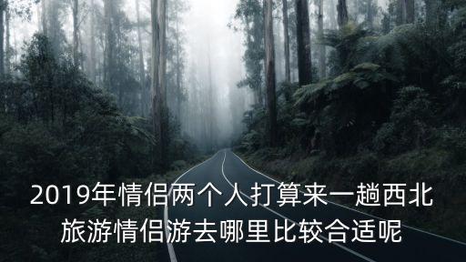 情侶游，宿遷周邊的情侶游景點(diǎn)不知道有沒有什么好玩的主題樂園來(lái)著  搜
