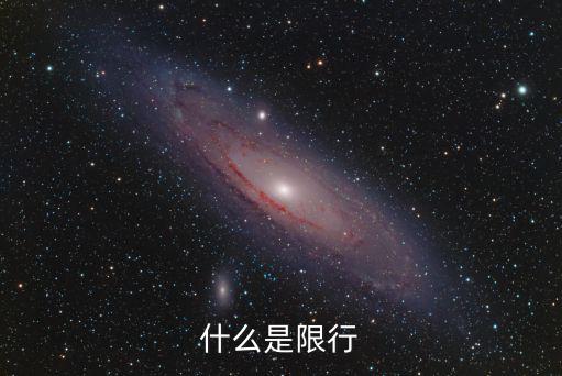 車輛限行，中秋節車限行嗎