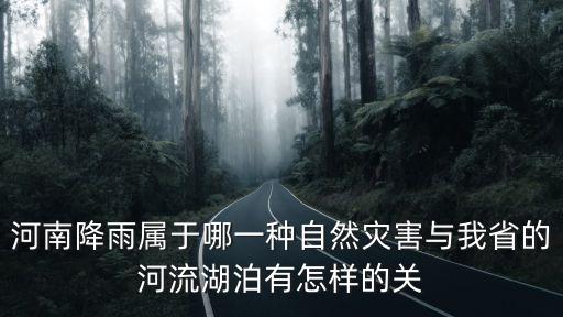 河南降雨，河南人工在降雨 嗎