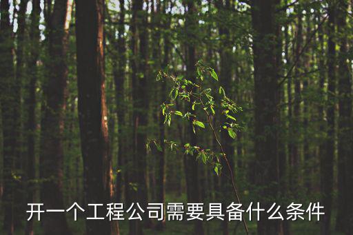 開一，開1指到生產大概多久