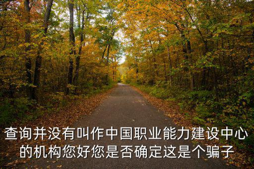 浙江省職業(yè)能力建設(shè)網(wǎng)，浙江廣廈建設(shè)職業(yè)技術(shù)學(xué)院校園怎么樣