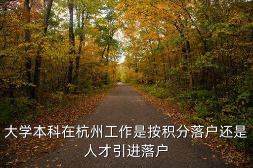 積分落戶杭州，杭州積分落戶申請被退回可以重新申請嗎