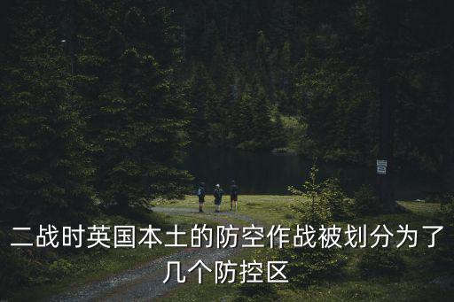 防空區，中國三大防空識別區