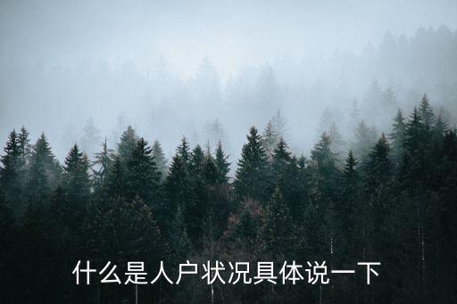 人戶，上海人戶分離怎么辦理