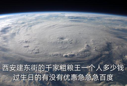 千家粗糧王，千家粗糧王多大年紀免費
