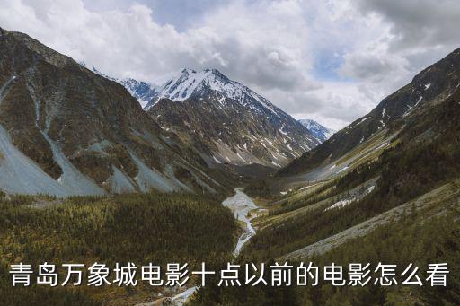 萬象城電影，萬象城905是什么電影