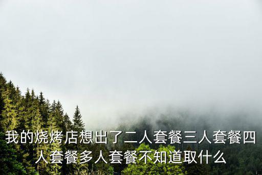 三人套餐，麥當勞樂享三人餐套餐里面都有什么