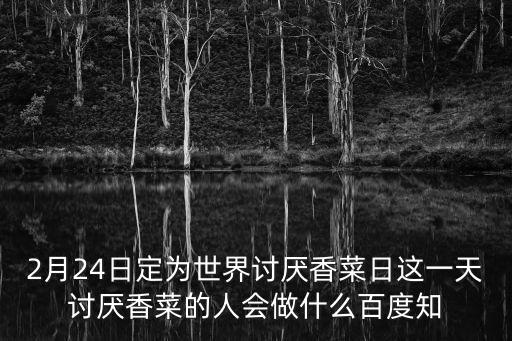 2月24號，2021年2月24日銅川限號嗎