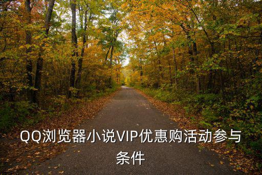 vip購，vip購優匯真假網購