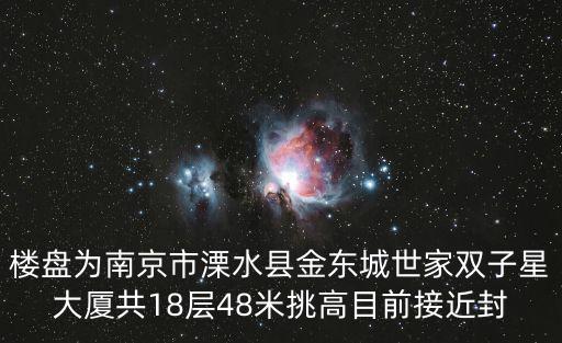 金東城世家，金東城世家西園怎么樣好不好值不值得買