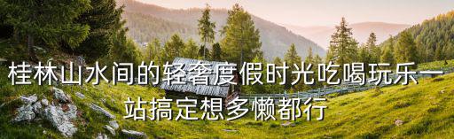 一站搞定，怎樣可以一站搞定全屋定制