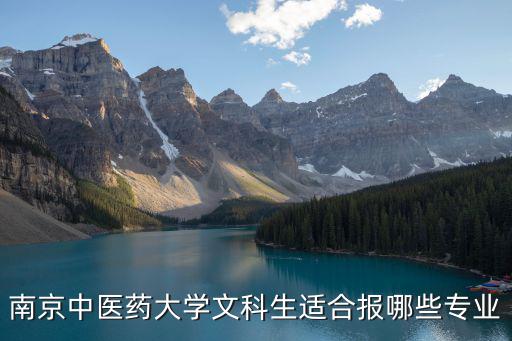 njucm，南京中醫藥大學你們有哪些專業招研究生