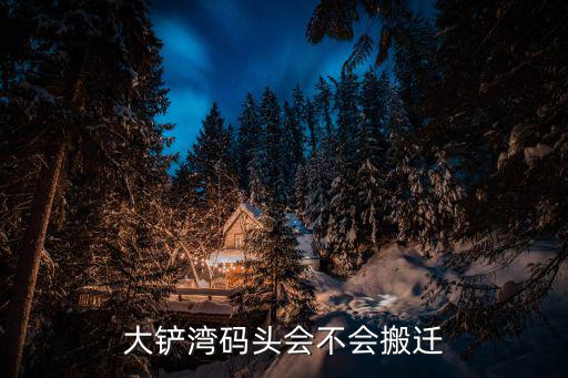 大鏟灣，深圳市 廣深沿海高速 大鏟灣出口