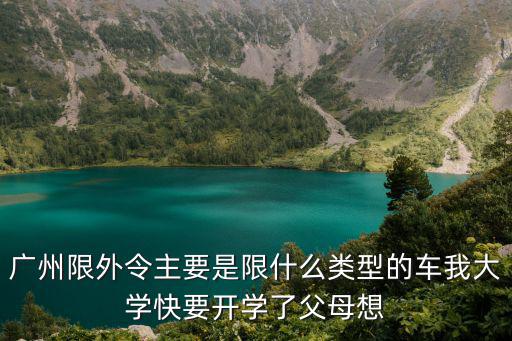 限外令，廣電總局頒布的限外令具有法律效力嗎屬于法規(guī)還是什么性質(zhì)的文件