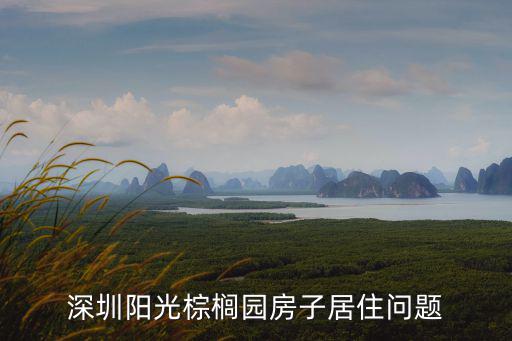 深圳陽光棕櫚園，我現在在深圳市南山區陽光棕櫚園離我最近的中國銀行在哪里  搜