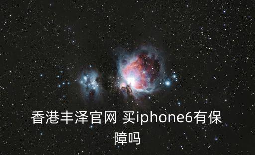 香港豐澤官網，香港豐澤官網的商品怎么購買