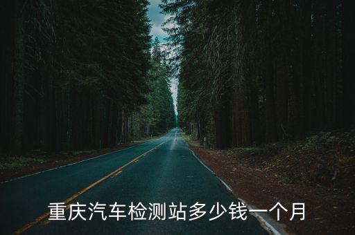檢測站，汽車檢測站檢測可靠性時(shí)主要檢測的是哪幾個(gè)項(xiàng)目