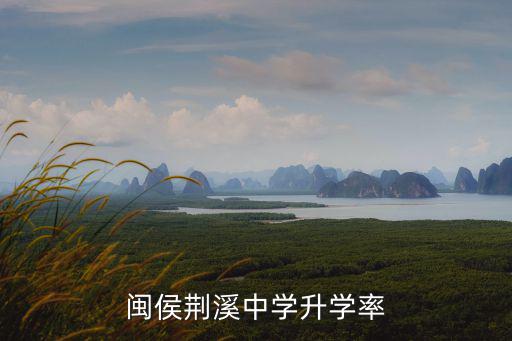 閩侯荊溪，2022年閩侯縣荊溪鎮規劃同口村有沒有拆遷