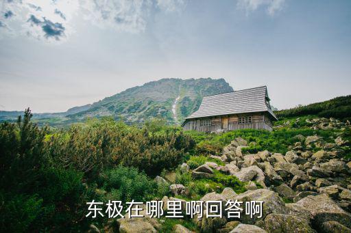 東極島在哪，東極島是什么地方很想去