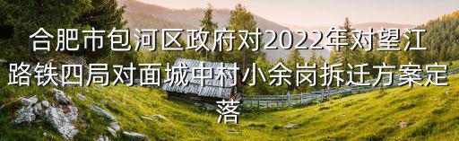 合肥望江路，合肥望江路屬于哪個區(qū)