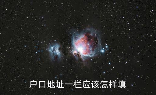 入戶地址，今天做我女兒的出生證明我在申請入戶地址是寫母親這一方如果等