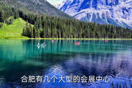 安徽會展中心，想知道中國 安徽省馬鞍山市市會展中心在哪