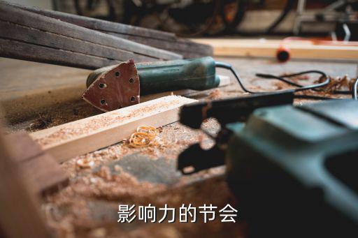 節會，古代節會是什么意思