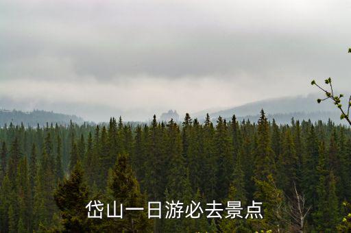 岱山旅游景點(diǎn)攻略，岱山島旅游景點(diǎn)