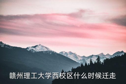 贛州理工大學，廣西贛洲有那幾所理工大學理科