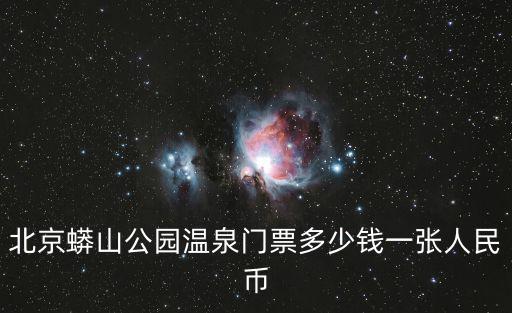 溫泉門票，江西銅鼓湯里溫泉門票多少錢
