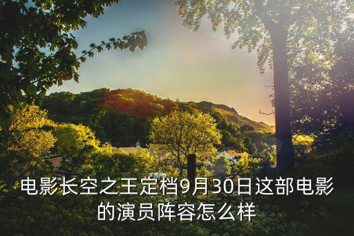9月30日，烈士紀念日的意義