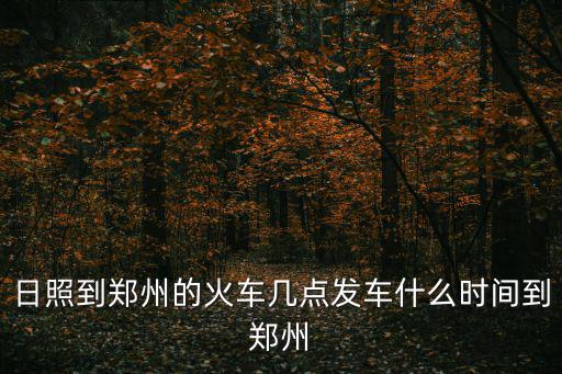 g1835，g1835高鐵有臥鋪嗎