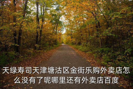 天綠回轉壽司，成都春熙路那里有回轉壽司店嗎