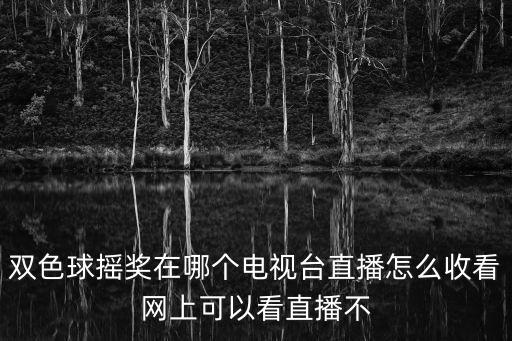 搖號(hào)直播，朋友想找?guī)着_(tái)高端的搖號(hào)機(jī)但一直沒找到合適的請問哪里有呢